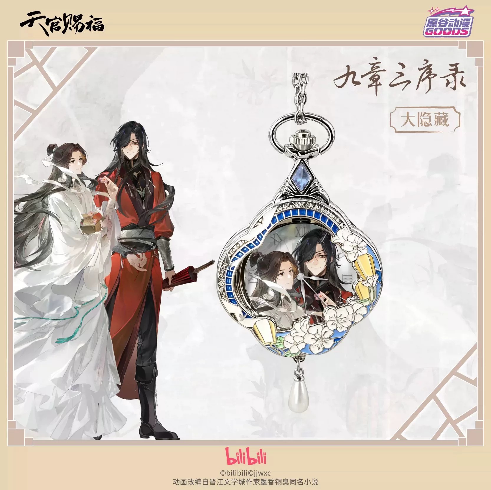 TGCF 톈관츠푸 화청시에롄 애니메이션 시계 만화 테마 - Accessories With Watch 리뷰 및 가격