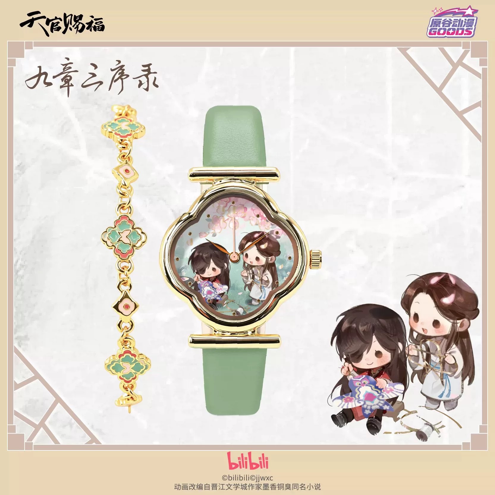 TGCF 톈관츠푸 화청시에롄 애니메이션 시계 만화 테마 - Accessories With Watch 리뷰 및 가격