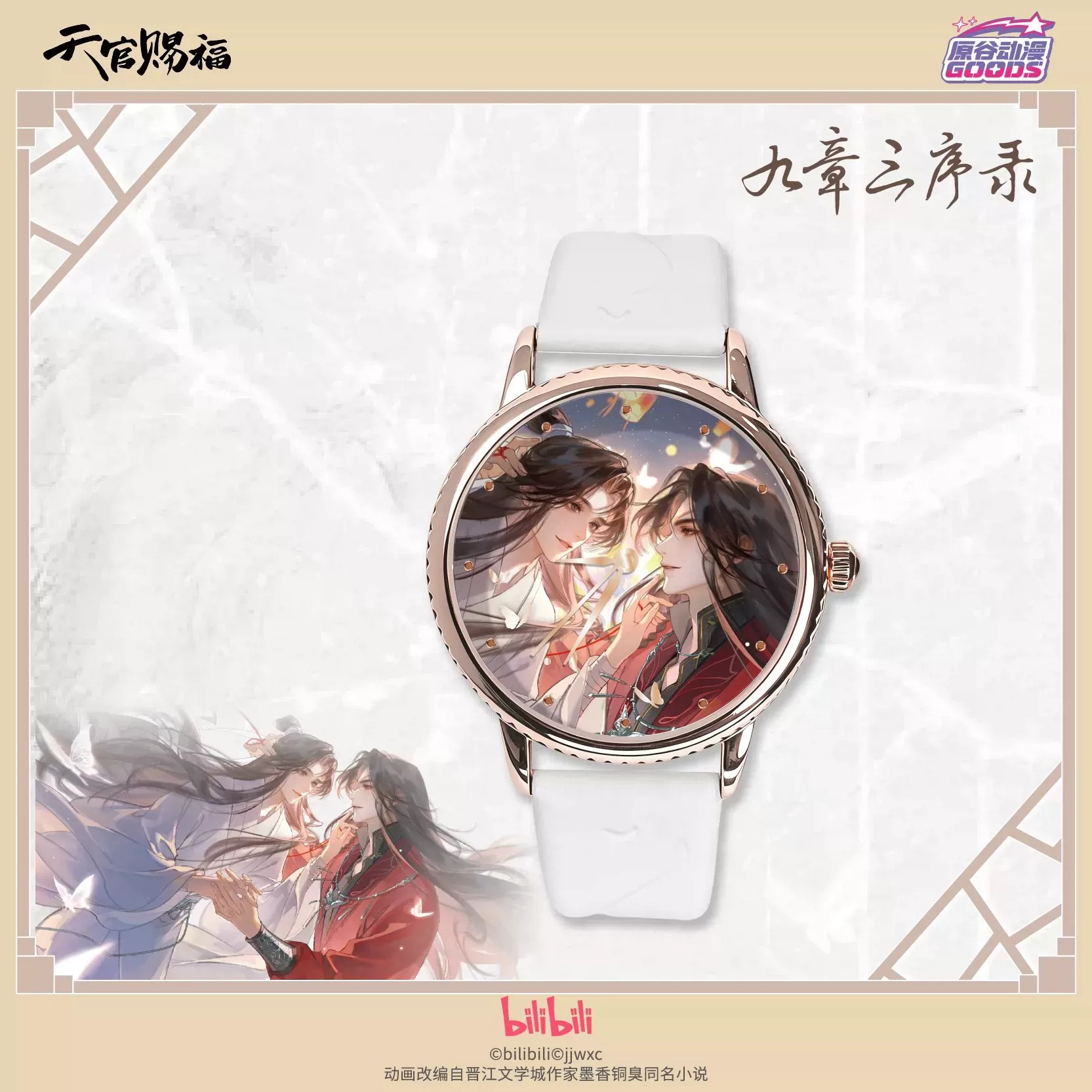 TGCF 톈관츠푸 화청시에롄 애니메이션 시계 만화 테마 - Accessories With Watch 리뷰 및 가격
