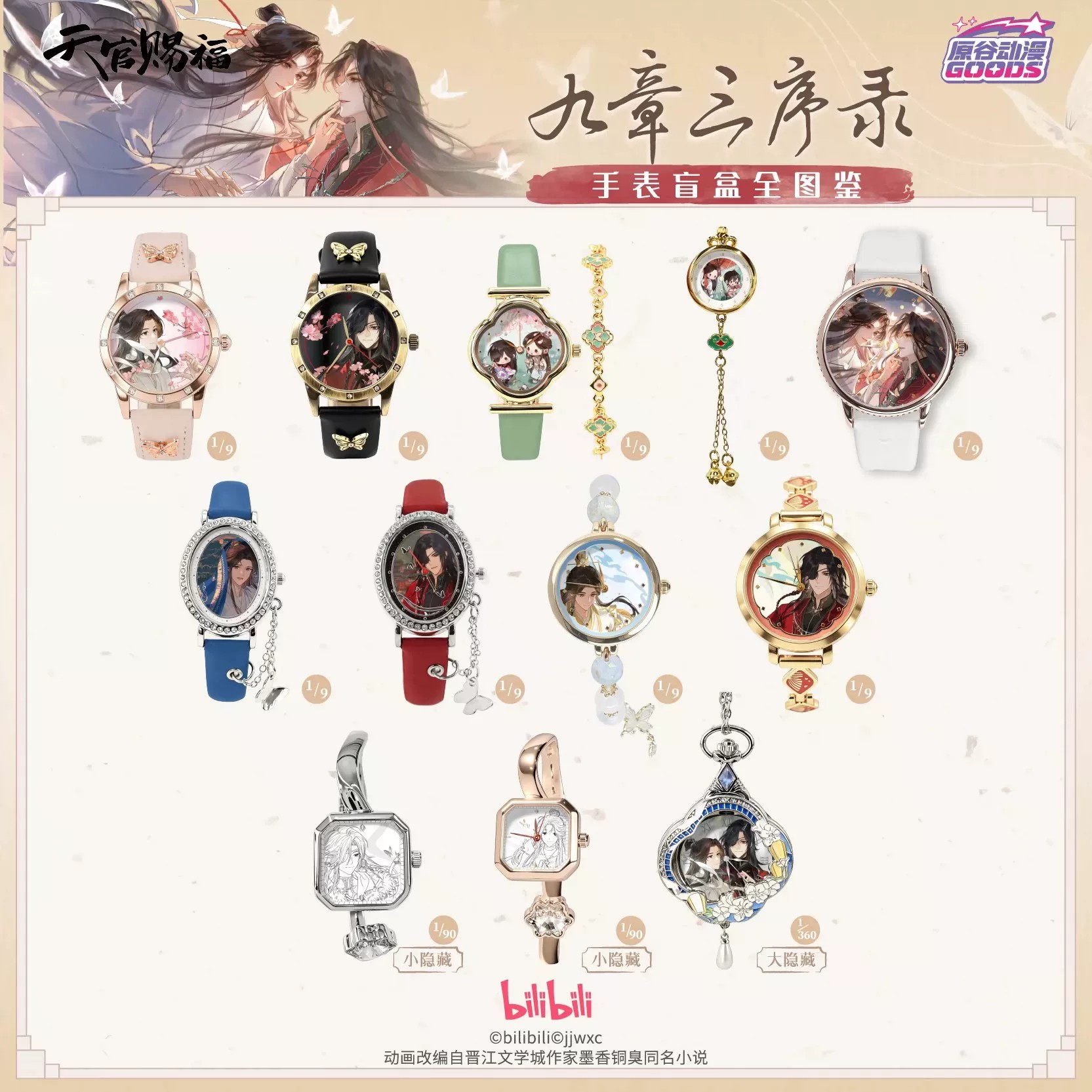TGCF 톈관츠푸 화청시에롄 애니메이션 시계 만화 테마 - Accessories With Watch 리뷰 및 가격